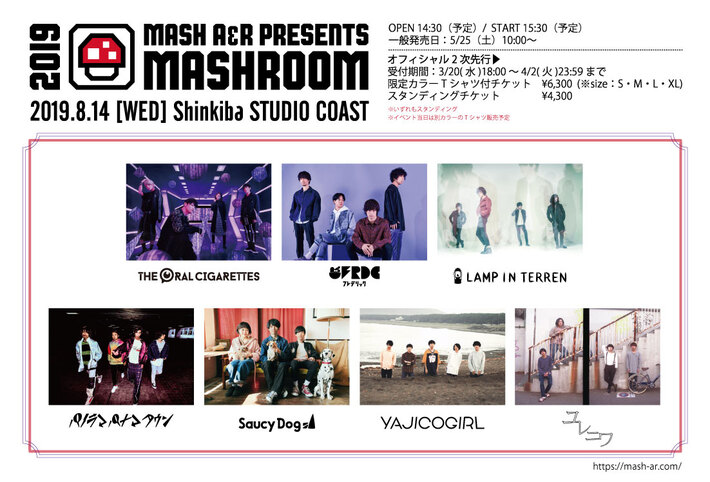MASH A&R主催イベント"MASHROOM 2019"、オーラル、フレデリック、LAMP IN TERREN、パノパナ、Saucy Dog、YAJICO GIRL出演決定