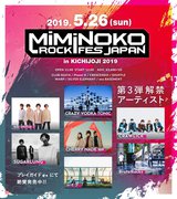 5/26開催"MiMiNOKOROCK FES JAPAN in 吉祥寺 2019"、第3弾出演アーティストにab initio、CRAZY VODKA TONIC、CRAWLICK、CHERRY NADE 169ら7組決定