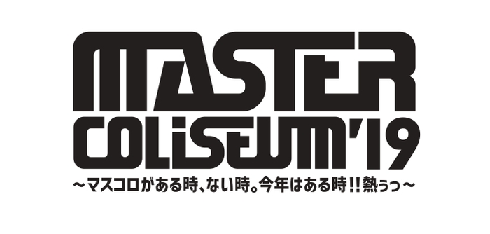 PAN×SABOTEN主催フェス"MASTER COLISEUM '19"、9/14-15に開催決定。トレーラーも公開