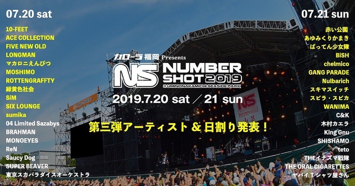 "NUMBER SHOT 2019"、第3弾出演アーティストにWANIMA、BiSH、ギャンパレ、Nulbarich、マカロニえんぴつ、FIVE NEW OLD、緑黄色社会、sumikaら決定。日割りも発表