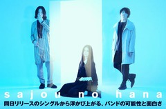 sajou no hanaの特集＆動画メッセージ公開。TVアニメ"モブサイコ100 Ⅱ"OPテーマとEDテーマを表題に据えた2枚のシングル『99.9』と『メモセピア／グレイ』を本日3/6同時リリース