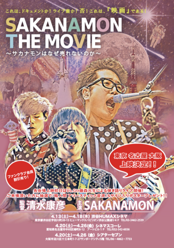 sakanamon_movie.png