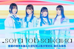 sora tob sakanaの特集＆プロデューサー 照井順政のインタビュー公開。"成長していくなかで自我がはみ出し始めた"――新たな景色を見せるメジャー1stフル・アルバムを3/13リリース