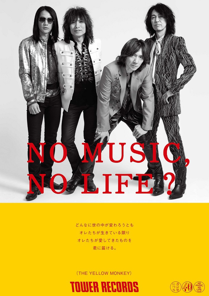 THE YELLOW MONKEY、タワレコ"NO MUSIC, NO LIFE."ポスター・シリーズに登場。4/16よりコラボ・カフェ開催も