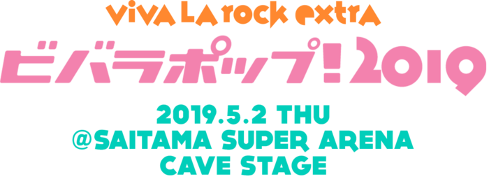 5/2開催"VIVA LA ROCK EXTRA 「ビバラポップ！2019」"、第2弾出演アーティストにsora tob sakana band setら決定