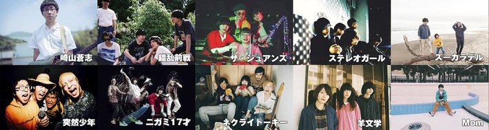 清水音泉主催イベント"ヤングタイガー 2019"、6/8に味園ユニバースにて開催決定。ニガミ17才、ネクライトーキー、崎山蒼志、錯乱前戦、ズーカラデルら10組が出演