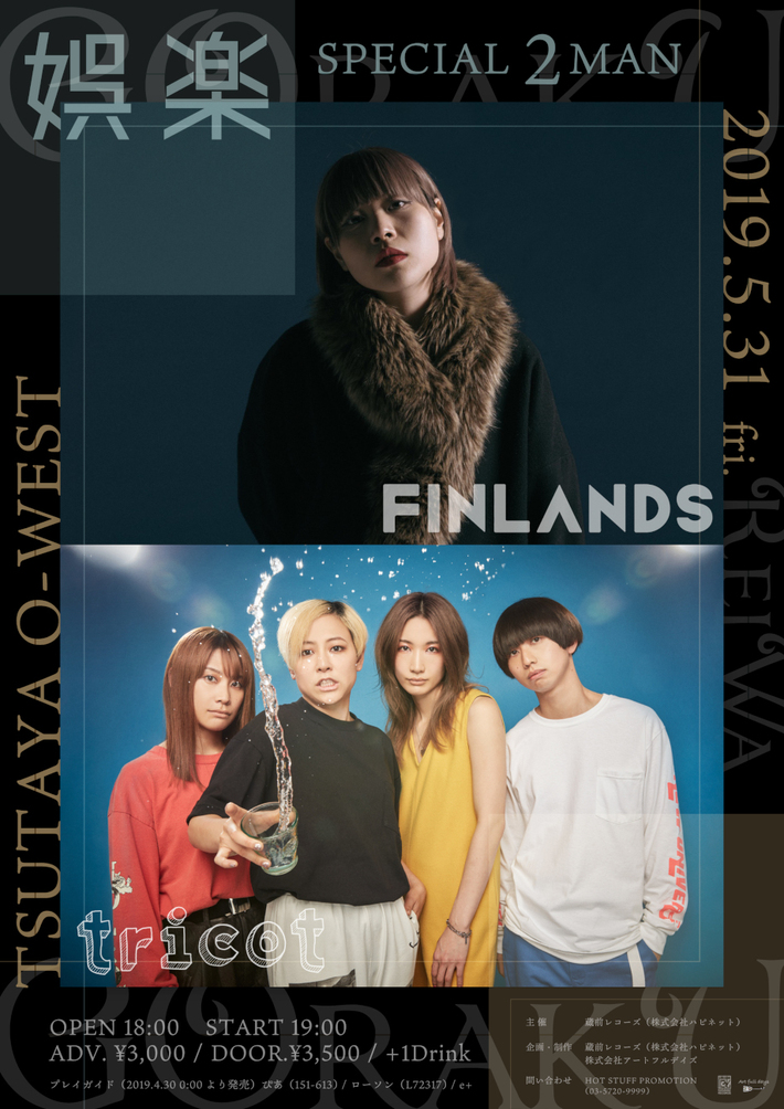 FINLANDS × tricot、5/31にO-WESTにてツーマン・ライヴ開催決定
