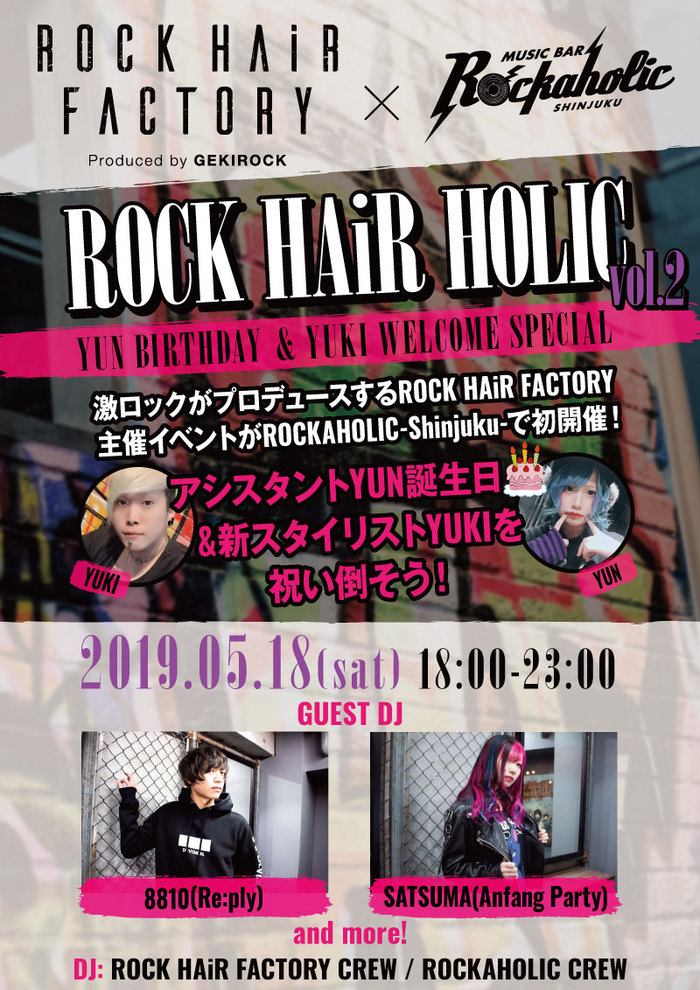 ゲストDJとして8810（Re:ply）、SATSUMA（Anfang Party）出演決定。激ロック・プロデュースによる美容室"ROCK HAiR FACTORY"主催イベント"ROCK HAiR HOLIC Vol.2"、5/18ロカホリ新宿にて開催