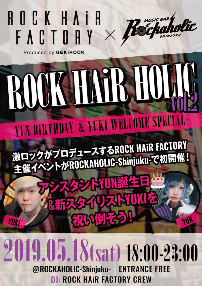 激ロック・プロデュースによる美容室"ROCK HAiR FACTORY"主催イベント"ROCK HAiR HOLIC Vol.2"、5/18ロカホリ新宿にて開催決定