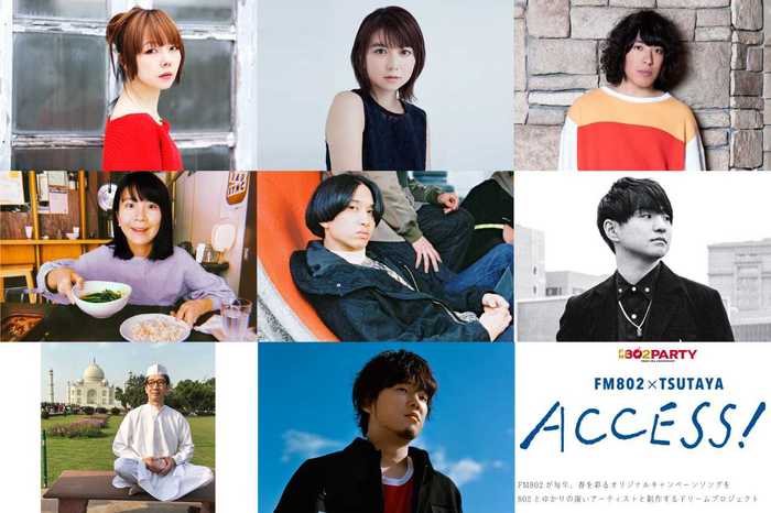 谷口 鮪(KANA-BOON)、橋本絵莉子(チャットモンチー済)、はっとり(マカロニえんぴつ)ら歌唱参加。"FM802 × TSUTAYA ACCESS!"キャンペーン・ソング「メロンソーダ」MV公開