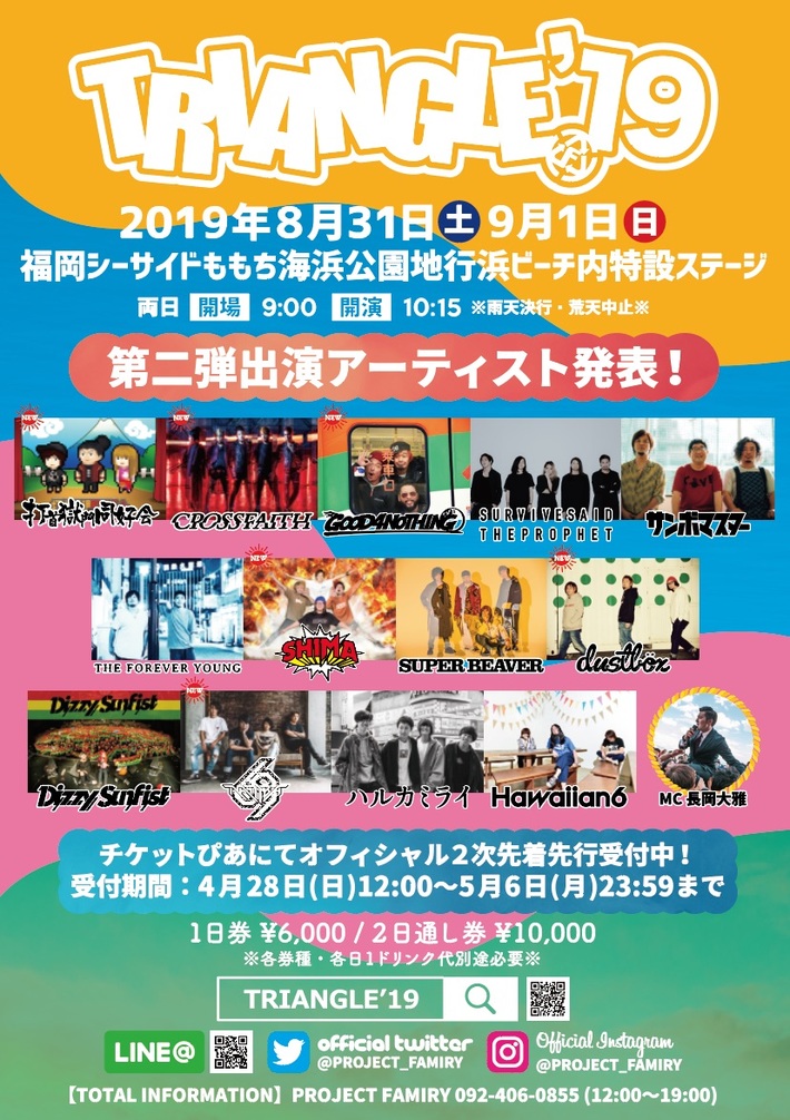 8/31-9/1開催"TRIANGLE'19"、第2弾出演アーティストに打首獄門同好会ら6組決定
