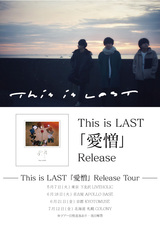 This is LAST、5/7下北沢LIVEHOLICにて行う"『愛憎』 Release Tour"初日の全出演者を発表。anica、かたこと、シロとクロ、Use With Caution出演決定