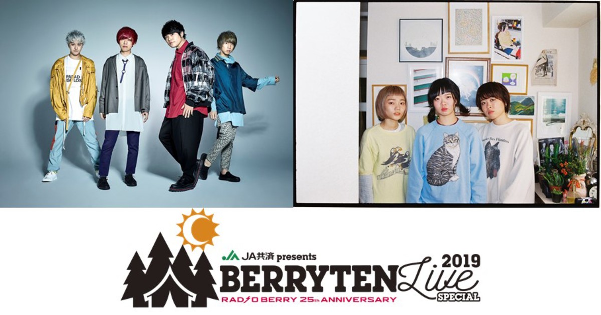 9 8栃木で開催の野外ライヴ ベリテンライブ 19 Special 第1弾アーティストにkeytalk Shishamoが決定