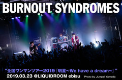 BURNOUT SYNDROMESのライヴ・レポート公開。アルバム『明星』リリース・ツアー東京公演、誰もが楽しめる仕掛けがふんだんに盛り込まれた超満員のセミ・ファイナルをレポート