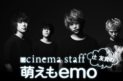 cinema staff、辻 友貴（Gt）のコラム"萌えもemo"第42回公開。鶴見駅の町中華"ニューいろは"＆自身のレーベルからリリースするmy young animalとCHIIOのスプリット7インチを紹介