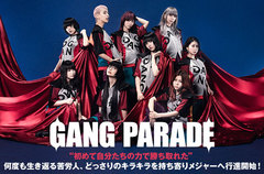 GANG PARADEのインタビュー＆動画メッセージ公開。"苦労人"ギャンパレが陰と陽のふたつのカッコ良さで魅せる待望のメジャー・デビュー・シングルを4/17リリース