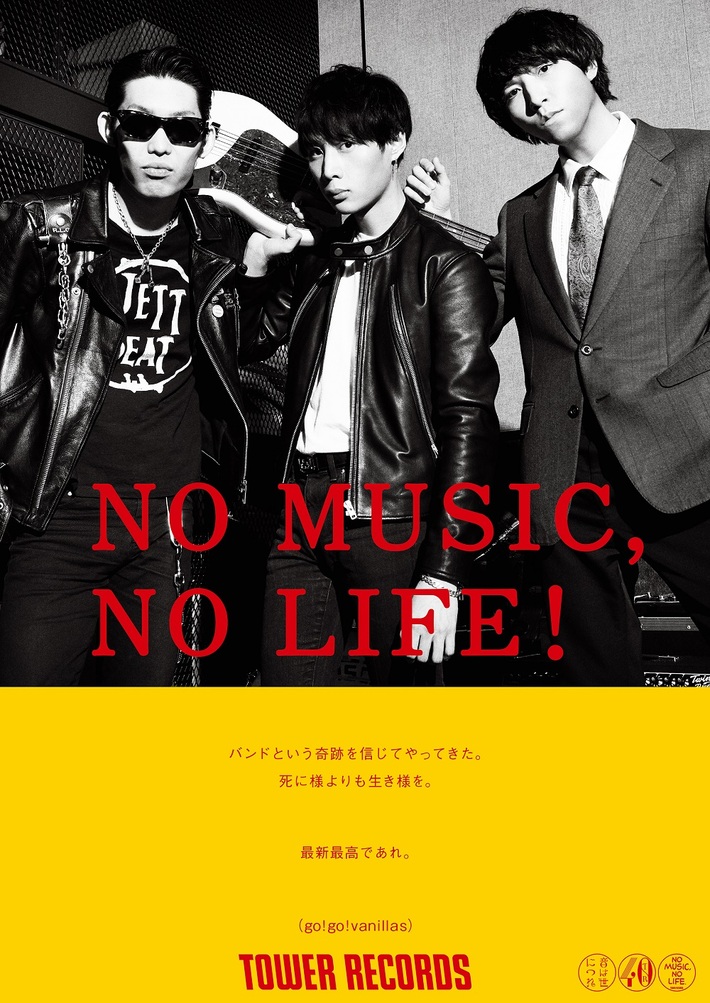 go!go!vanillas、タワレコ"NO MUSIC, NO LIFE."ポスター・シリーズに登場