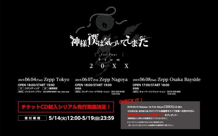 神様、僕は気づいてしまった、1stフル・アルバムより表題曲「20XX」先行配信スタート。1stツアー"From 20XX"チケットCD封入シリアル先行実施も決定
