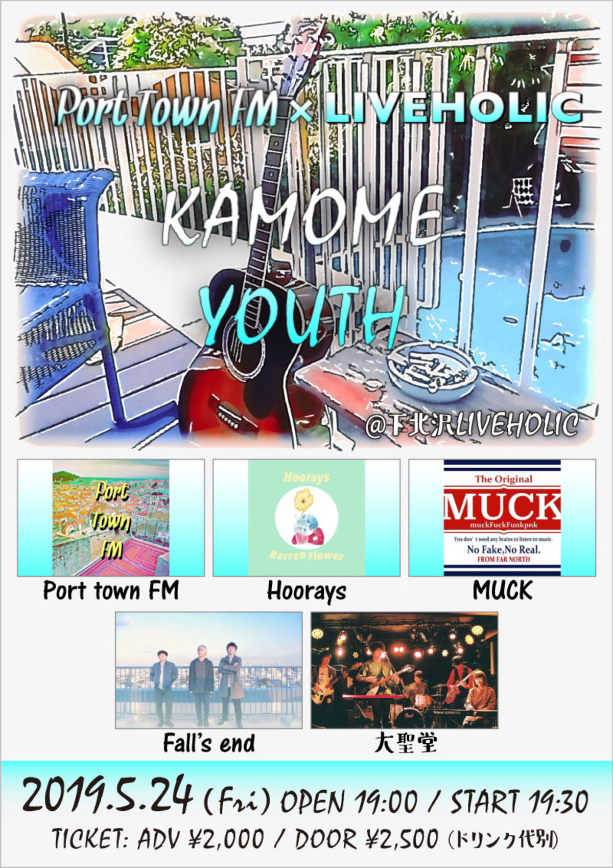 Port Town Fm 下北沢liveholic 5 24に共同レコ発記念イベント Kamome Youth 開催 対バンはmuck Hoorays Fall S End 大聖堂