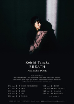 Keishi Tanaka、ニュー・アルバム『BREATH』リリース・ツアー開催決定。アルバム収録曲「雨上がりの恋」先行配信も