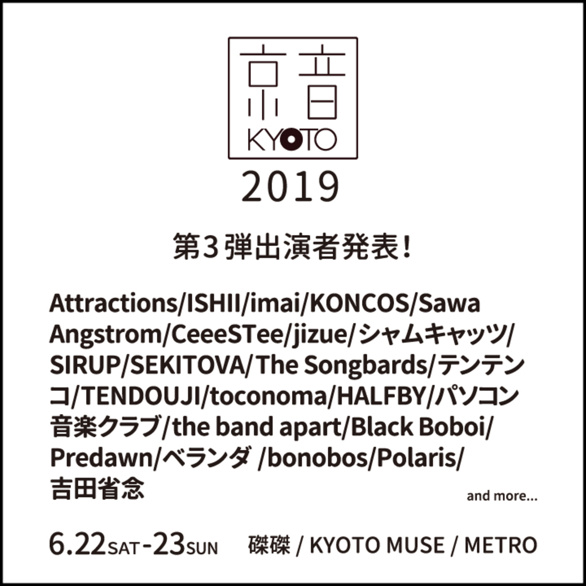 サーキット ライヴ 京音 Kyoto 19 第3弾出演アーティストにjizue テンテンコら7組決定 出演日発表も