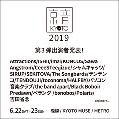 サーキット・ライヴ"京音-KYOTO- 2019"、第3弾出演アーティストにjizue、テンテンコら7組決定。出演日発表も