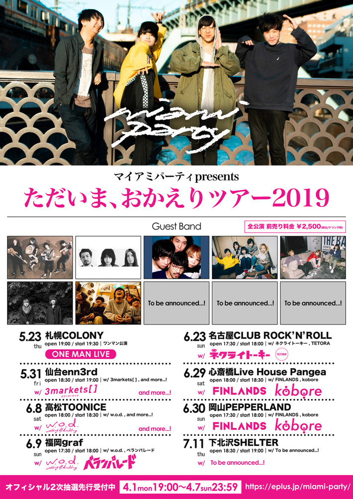 マイアミパーティ、全国ツアー第1弾ゲストにFINLANDS、kobore、ネクライトーキー、ベランパレードら7組決定。アルバム『美しくあれ』特設サイトもオープン