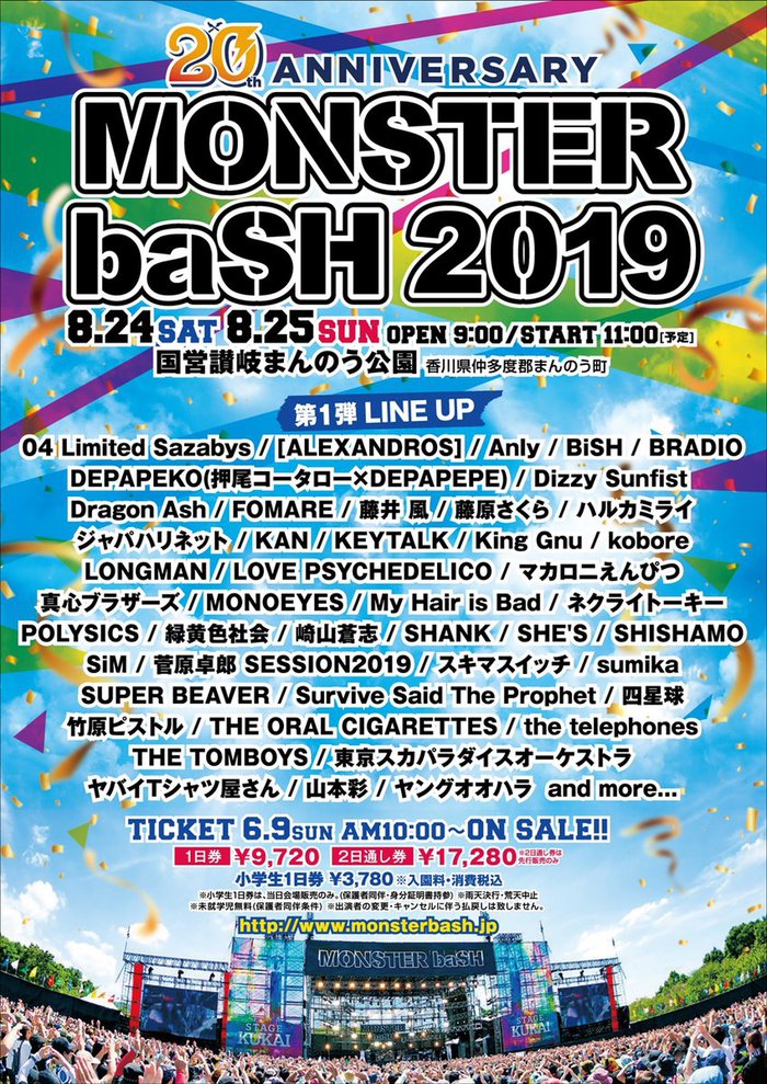 8/24-25開催"MONSTER baSH 2019"、第1弾アーティストにKEYTALK、ドロス、sumika、オーラル、BiSH、ヤバT、SHISHAMO、山本彩、SHE'S、BRADIOら45組決定