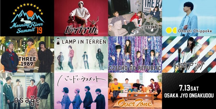 7/13大阪城音楽堂にて開催の"MORNING RIVER SUMMIT 2019"、全ラインナップ発表。ビッケブランカ、チェコ、LAMP IN TERREN、バンハラら10組出演