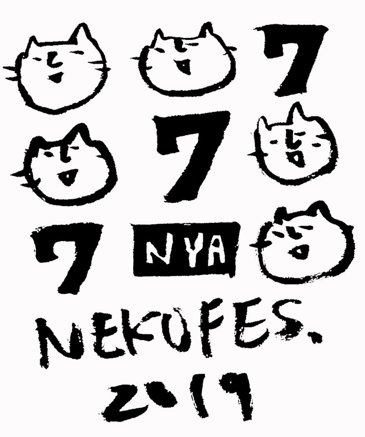 アルカラ主催サーキット・イベント"ネコフェス2019"、第2弾出演アーティストに感エロ、AC 9mm、SIX LOUNGE、ircle、レゴ、テレン、パノパナら決定