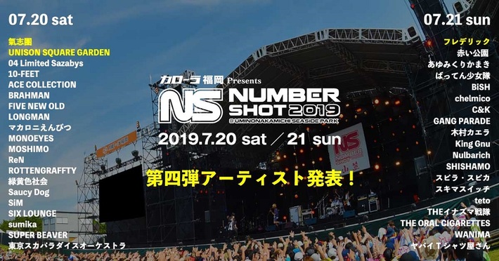 "NUMBER SHOT 2019"、第4弾出演アーティストにUNISON SQUARE GARDEN、フレデリック、氣志團が決定