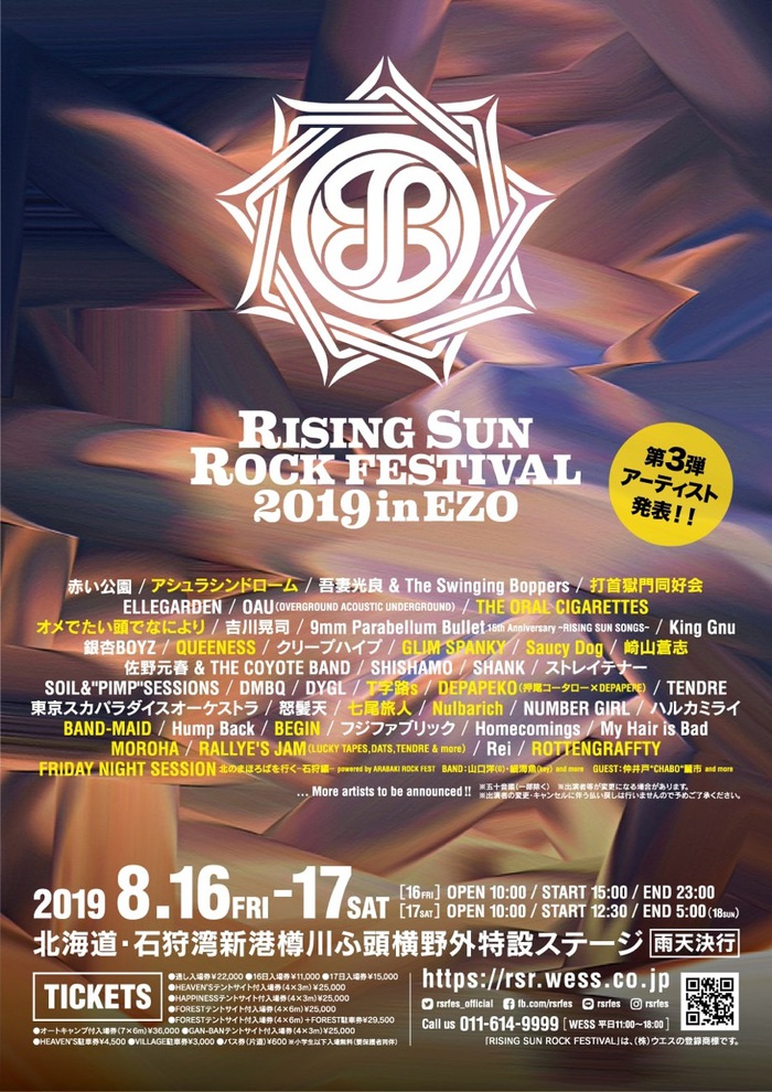 8/16-17開催"RISING SUN ROCK FESTIVAL 2019 in EZO"、第3弾出演アーティストにオーラル、グリム、Nulbarich、打首、MOROHA、Saucy Dog、崎⼭蒼志ら18組決定