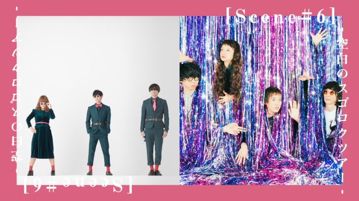 シナリオアート、10都市対バン・ツアー名古屋公演にCzecho No Republic出演決定