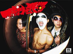 "地獄出身バンド"スキッツォイドマン、ニュー・ミニ・アルバム『私を地獄に連れてって』6/26リリース決定