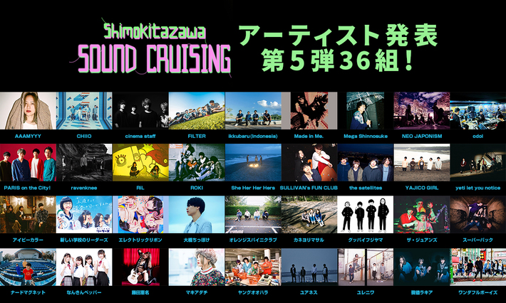 "Shimokitazawa SOUND CRUISING 2019"、第5弾出演者にcinema staff、ユアネス、グッバイフジヤマ、odol、新しい学校のリーダーズ、ナードマグネットら36組決定