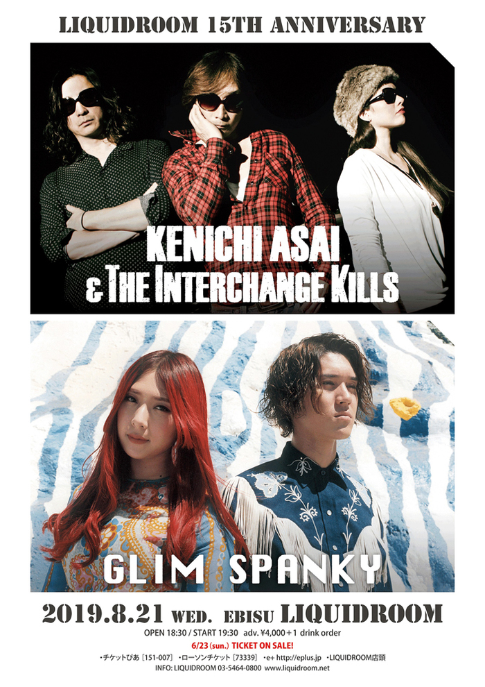 浅井健一&THE INTERCHANGE KILLS × GLIM SPANKY、8/21に恵比寿LIQUIDROOMにてツーマン・ライヴ開催決定