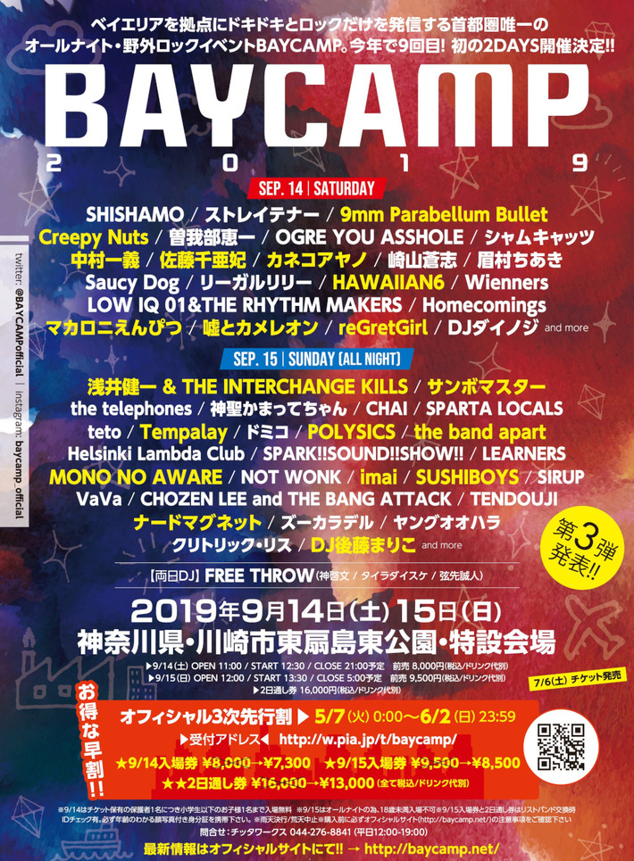 9/14-15に初2デイズ開催の"BAYCAMP 2019"、第3弾出演者に9mm、浅井健一&THE INTERCHANGE KILLS、バンアパ、ポリ、Creepy Nuts、マカロニえんぴつ、嘘カメら19組決定