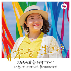 HY、新曲「まあいいか」使用の日本HP"本音で生きよう"キャンペーンWEB CM公開。女性のリアルな本音をもとに仲宗根 泉（Key/Vo）が制作した1分間の楽曲「強さ」も完成