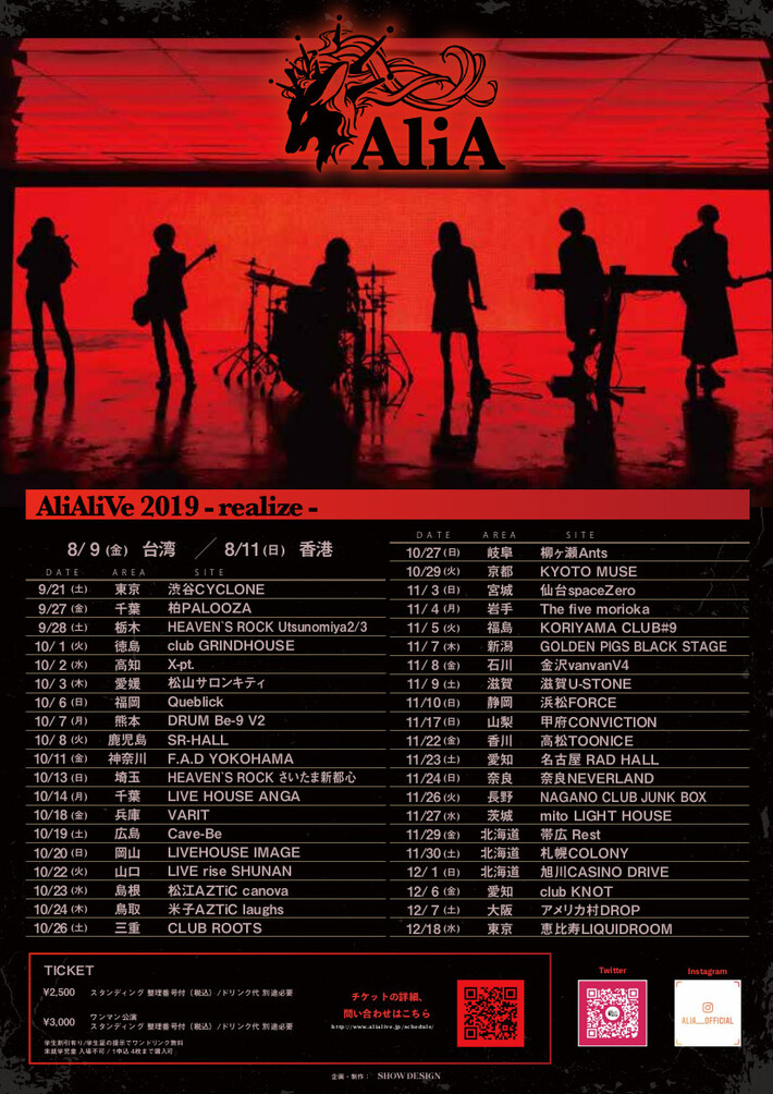 6人組ハイブリッド・ロック・バンド AliA、9月に2ndミニ・アルバムをリリース。初の海外公演含む全42本のライヴハウス・ツアー"AliAliVe 2019 -realize-"も開催決定