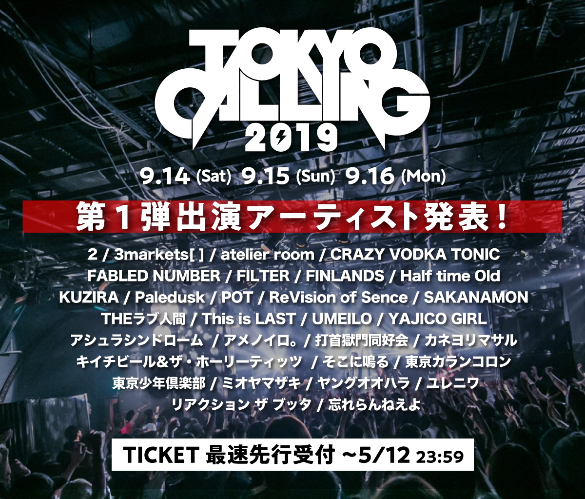 Tokyo Calling 19 第1弾出演者に打首 忘れ Finlands そこに鳴る 東京カランコロン Sakanamon Half Time Old 3markets ら30組決定