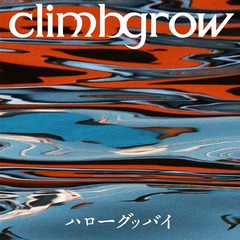 climbgrow_hello_goodbye_digital.jpg