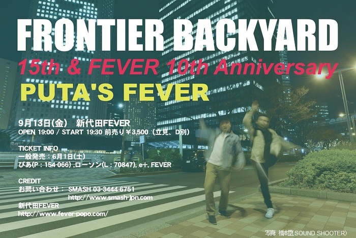 FRONTIER BACKYARD、10周年迎える新代田FEVERとの共同企画ワンマンを9/13に開催決定