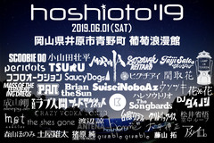 6/1岡山で開催"hoshioto'19"、タイムテーブル＆追加アーティスト発表。"CCR UNPLUGGED"に森 良太（Brian the Sun）、ハレソウトリオがゲスト出演