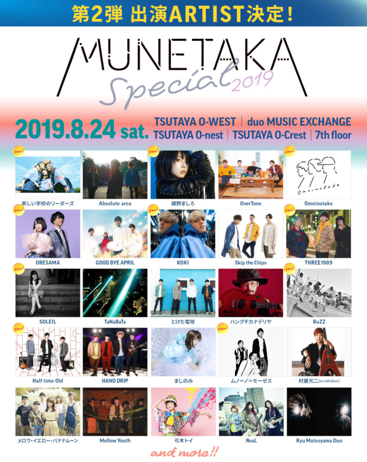 8 24渋谷にて開催のサーキット イベント Munetaka Special 19 第2弾アーティストにoresama 新しい学校のリーダーズ Half Time Old Omoinotake ムノーノ モーゼスら10組決定