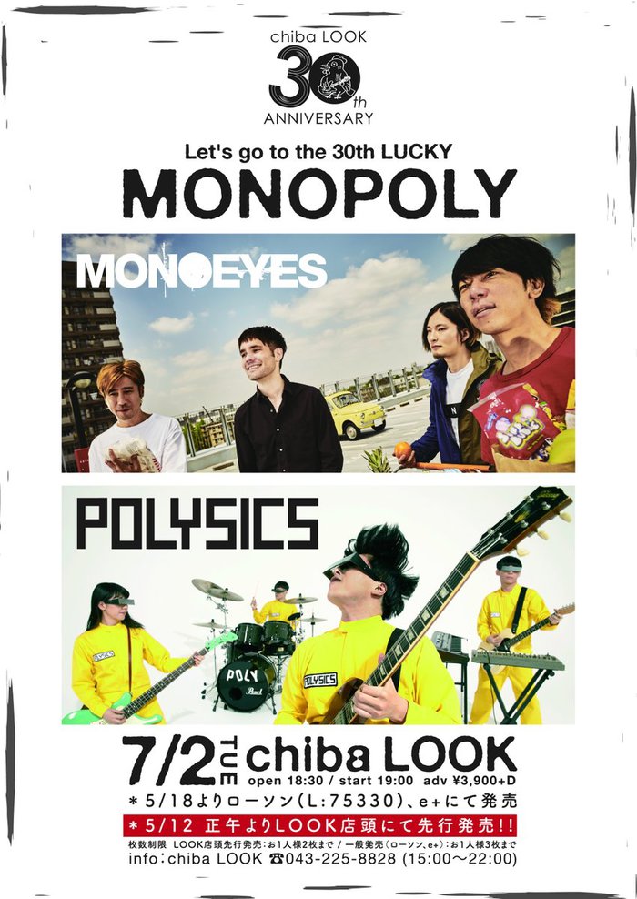 MONOEYES × POLYSICS、7/2千葉LOOKにてツーマン・ライヴ"MONOPOLY"開催決定