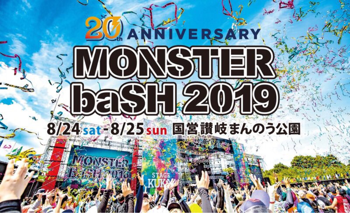 Monster Bash 19 第3弾アーティストにsaucy Dog 山崎まさよし Hydeが決定