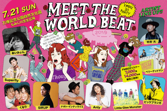 日本最大級の野外フリー・コンサート、"FM802 MEET THE WORLD BEAT 2019"にあいみょん、くるり、ビッケブランカ、SIRUPら出演決定