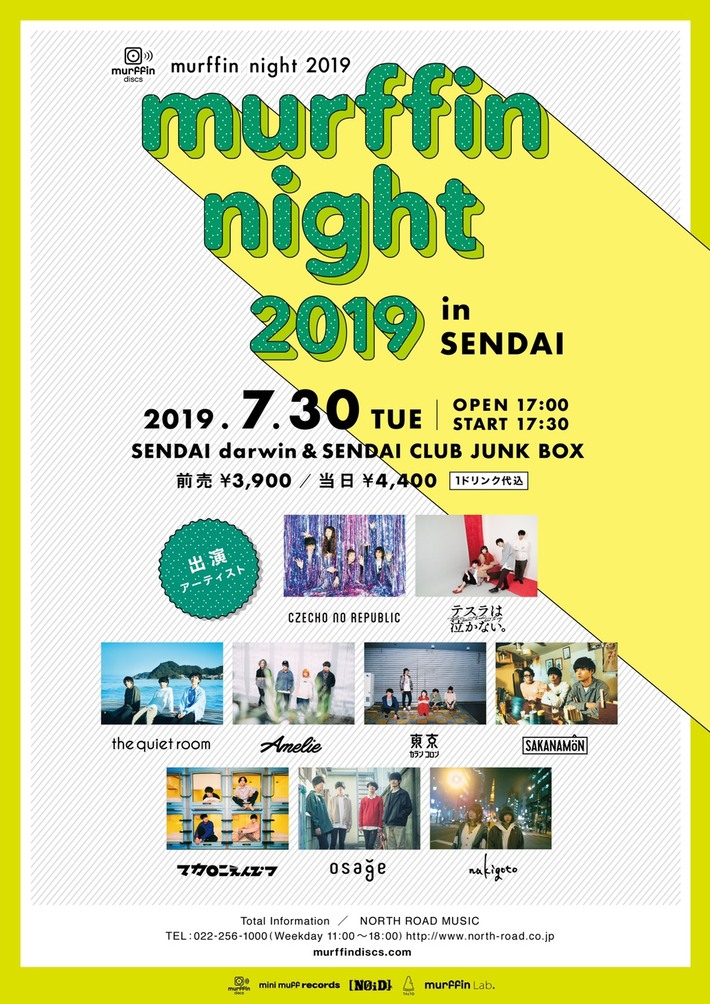 マカロニえんぴつ、クワルー、SAKANAMON、チェコ、カランコロン、Amelieら出演。"murffin discs"レーベル・イベント"murffin night"、7/30仙台で開催