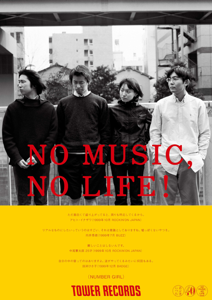 NUMBER GIRL、タワレコ"NO MUSIC, NO LIFE."ポスター・シリーズに初登場