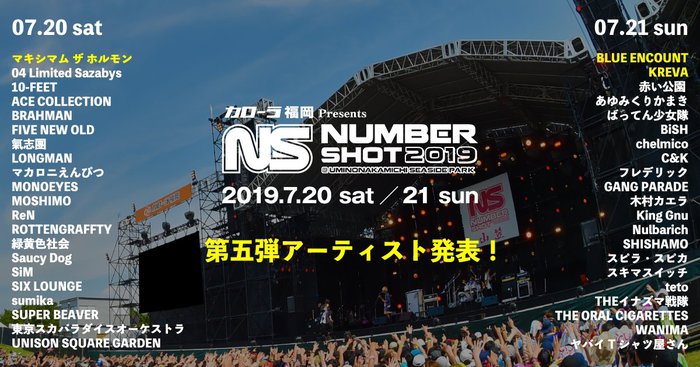 7/20-21福岡で開催の"NUMBER SHOT 2019"、第5弾出演アーティストにBLUE ENCOUNT、マキシマム ザ ホルモン、KREVAが決定